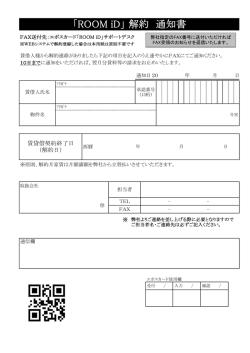 解約通知書WEB （1506）
