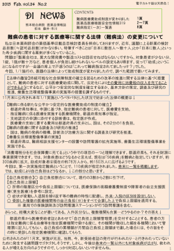 DIニュース2015.02