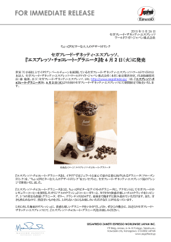 『エスプレッソ・チョコレート・グラニータ』を 6 月2 日（火）