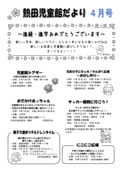 平成27年度児童館だより4月号