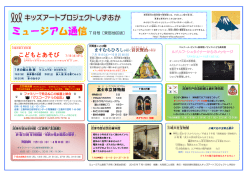 東部地区版 - キッズアートプロジェクトしずおか