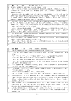 横松 丈志氏