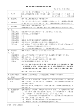 預金商品概要説明書 平成 27 年 8 月 17 日現在 1．商品名