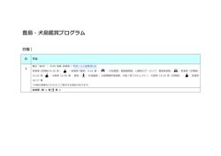 豊島・犬島鑑賞プログラム