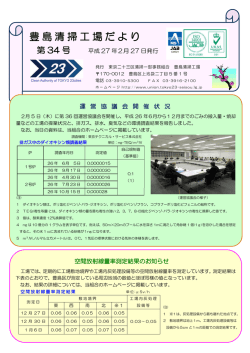豊島清掃工場だより - 東京二十三区清掃一部事務組合公式ホームページ