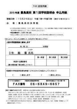 豊島高校 第1回学校説明会 申込用紙