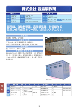 株式会社 豊島製作所(2.11MBytes)