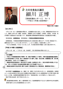 豊島区議会レポート Vol.005 - 平成24年07月発行