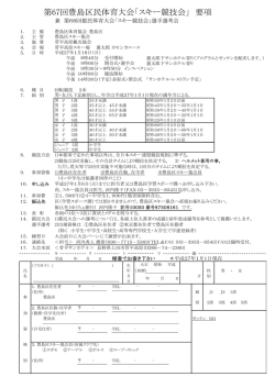 第67回豊島区民体育大会「スキー競技会」 要項