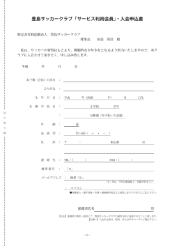 入会・休会・退会申込書 （PDF:330KB）