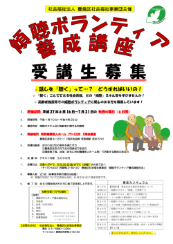 話しを「聴く」って&hellip;？ どうすればいいの！
