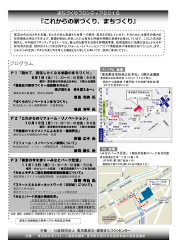 詳細はこちら - 公益財団法人 東京都 防災・建築まちづくりセンター