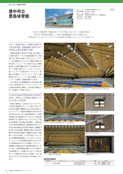 豊中市立 豊島体育館