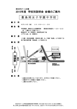 豊島岡女子学園中学 豊島岡女子学園中学校