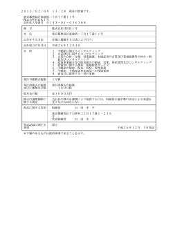 東京都豊島区東池袋一丁目17番