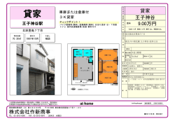 王子神谷駅 徒歩11分 北区豊島7丁目 倉庫付または車庫付3K貸家