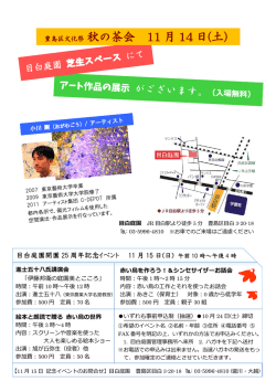 豊島区文化祭 秋の茶会 11 月 14 日(土)