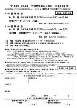 特別研修会のご案内 in 豊島