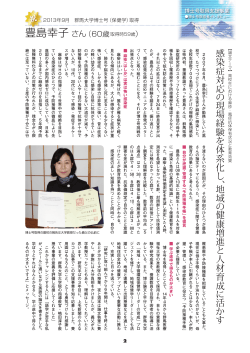 豊島幸子氏 生涯学習情報誌掲載インタビューを読む