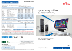FUJITSU Desktop ESPRIMOカタログ（2015年7月版）