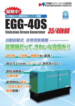 EGG-40Sカタログ(PDF:761KB)