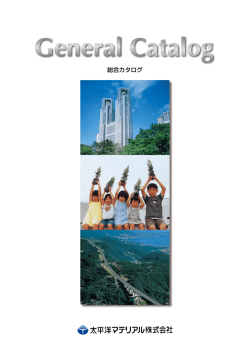 総合カタログ