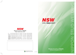スタッド製品カタログ - NSW｜日本スタッドウェルディング株式会社