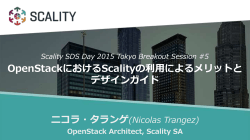 OpenStackにおけるScalityの利用によるメリットと デザインガイド ニコラ