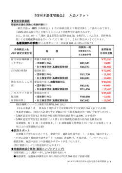 協会入会メリット270702