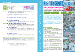 出展のご案内（pdfファイル）