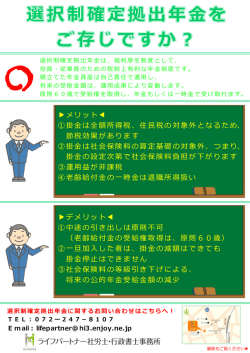 メリット   ①掛金は全額所得税、住民税の対象外となるため、 節税効果が