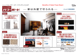 ヘーベルパワーボードのメリットとは? - センチュリー 21T