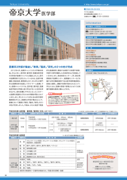 医療系3学部が集結し「教育」「臨床」「研究』の3つの柱が完成