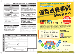 優秀改善事例 全国大会 - 日本プラントメンテナンス協会