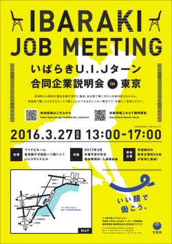 2015-09-15 EVENT 12月／合同企業面接会
