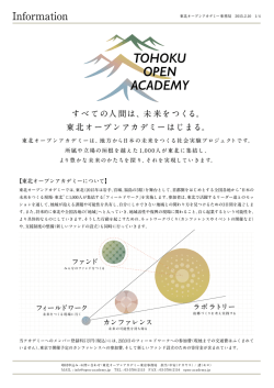 東北オープンアカデミー開始！