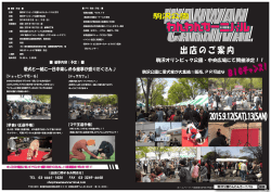 出店のご案内 - 代々木公園わんわんカーニバル2015