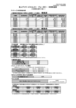 老人デイサービスセンター ブルーポピー 利用料金表