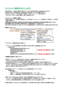 マイナンバー制度がスタートします