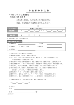 中途解約申込書