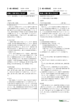 ミキサー食を提供している中での改善の取り組み