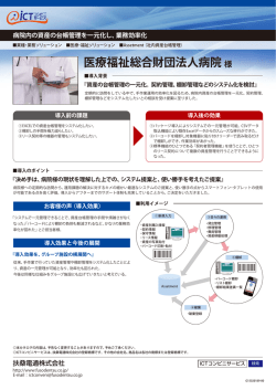 医療福祉総合財団法人病院 様
