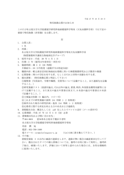 公募要領 - 名古屋大学 大学院 環境学研究科