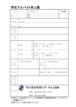 学生アルバイト票（PDF形式）