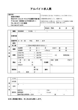 アルバイト求人票