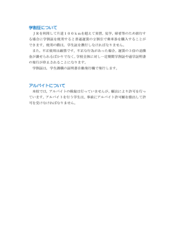 学割証について アルバイトについて