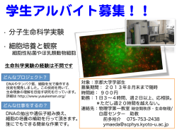 学生アルバイト募集！！
