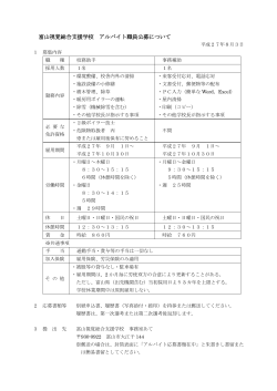 富山視覚総合支援学校 アルバイト職員公募について