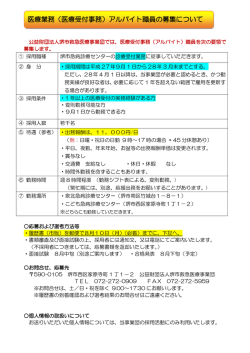 （医療受付事務）アルバイト職員の募集について