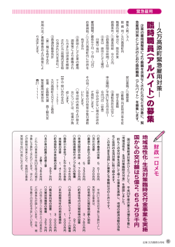 ー久万高原町緊急雇用対策ー 臨時職員(アルバイト)の募集